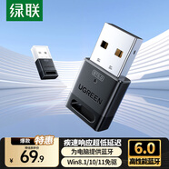 綠聯(lián) USB藍(lán)牙適配器4.0兼容5.0接收器筆記本電腦臺式機(jī)音頻發(fā)射器手機(jī)耳機(jī)無線藍(lán)牙音響箱鼠標(biāo)鍵盤 藍(lán)牙6.0適配器【低延+超穩(wěn)】AAC解碼
