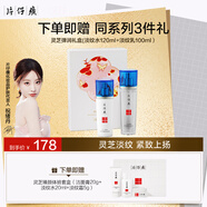 片仔癀靈芝淡紋禮盒 緊致抗皺水乳 國產(chǎn)護膚品套裝 生日禮物 祝緒丹同款