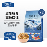 伯納天純生·鮮系列海洋盛宴犬糧（專(zhuān)供）10kg*2