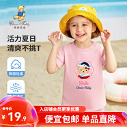 精典泰迪兒童短袖男童T恤女童上衣夏季新款童裝寶寶衣服半袖夏裝1 哈嘍女織標(biāo)短袖夢(mèng)幻粉 140