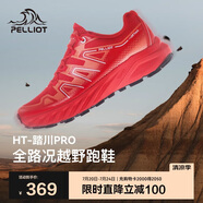 伯希和（Pelliot）戶外運動徒步鞋男越野跑步防滑減震女秋季登山鞋子11331901紅色42