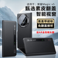 簡(jiǎn)美適用于榮耀Magic V5手機(jī)殼榮耀v5磁吸智能視窗翻蓋保護(hù)套全包防摔皮套折疊支架超薄磨砂手機(jī)套新款 榮耀V5【素皮智能翻蓋皮套】送全包AR鏡頭膜