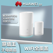華為（HUAWEI）二手華為Q2PRO Q2 Q2S子母路由器千兆電力貓穿墻無(wú)線家用wifi高速 8新華為Q2母路由+子路由一對(duì)