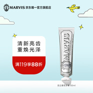 MARVIS瑪爾仕亮白薄荷味牙膏85ml（銀色）防齲清潔 新舊包裝隨機發(fā)貨 