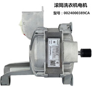 約巢海爾藍晶滾筒洗衣機變頻電機XQG100-BX12636馬達電動機0024000389 2號0024000389CA