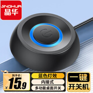 晶華電腦桌面開(kāi)關(guān)網(wǎng)吧網(wǎng)咖電源家用臺式主機外置外接一鍵重啟開(kāi)機啟動(dòng)按鈕簡(jiǎn)約版黑色N933