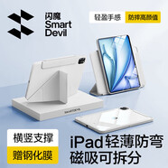 閃魔適用iPad pro2024保護(hù)殼11英寸四邊磁吸拆分蘋果平板透明亞克力保護(hù)套深空灰