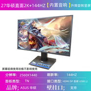 32寸AOC電競顯示器144HZ無(wú)邊框愛(ài)攻系列高清大屏臺式曲面吃雞游戲屏幕支持HDMI DP支持壁掛 24號 27寸直面華碩2K+144HZ升降內置音響