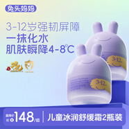 兔頭媽媽兒童面霜 輕薄透氣滋潤(rùn)保濕潤(rùn)膚 四季通用 3-12歲兒童舒緩霜45g*2