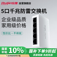 銳捷（Ruijie）5口千兆非網(wǎng)管防雷交換機 RG-YS05G 全線(xiàn)速轉發(fā)數據穩定即插即用 家用企業(yè)宿舍監控交換器分線(xiàn)器