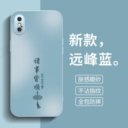 揚聚特蘋(píng)果XSMax手機殼Apple iPhoneXSMax新款保護套硅膠軟邊磨砂全包防摔5G高級感時(shí)尚簡(jiǎn)約創(chuàng  )意外殼男女 遠峰藍【諸事皆順】 蘋(píng)果XSMax