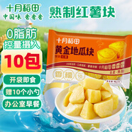 十月稻田 黃金地瓜塊 800g（80g*10） 瑪莎莉紅薯 獨(dú)立小包 早餐零食 低脂