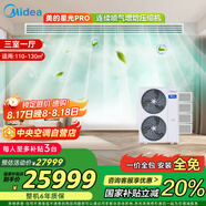 美的（Midea）中央空調小多聯(lián)機星光PRO6匹一拖四 三室一廳新一級能效空調MDS-140W-E01-XGpro適用110-130㎡
