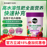 美樂棵 花卉型水溶肥園藝種植花肥肥料陽臺(tái)桌面盆栽水溶粉末肥300G