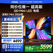 Vidda X Mini 2026款 海信電視 75英寸 超高刷QD-Mini LED 以舊換新家電國家補貼液晶AI電視75VX3Q
