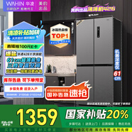 華凌 美的冰箱出品61cm超薄十字雙開(kāi)門對(duì)開(kāi)多門四門冰箱國(guó)家補(bǔ)貼20%一級(jí)能效風(fēng)冷無(wú)霜家用HR-426WSP