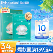 JMsolution肌司研海洋珍珠保濕面膜三部曲30ml*10片 深層補(bǔ)水