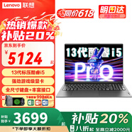 聯(lián)想（Lenovo）小新Pro16 2025補貼20% AI全能本旗艦酷睿i7高性能獨顯卡 大學(xué)生商務(wù)辦公游戲超輕薄筆記本電腦 標(biāo)壓i5 13420H 16G 512G |X系 獨顯級顯卡 小數(shù)字鍵盤