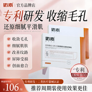 達(dá)素貼修復(fù)貼達(dá)素帖貼重組三型人源化膠原蛋白收縮速毛孔護(hù)理大 (第三盒0元)三盒周期裝【緩解毛孔粗大】