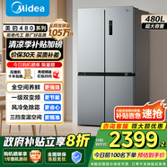 美的（Midea）慧鮮480升雙變頻一級(jí)能效十字四開門雙開對(duì)開門超薄家用471姐妹款電冰箱風(fēng)冷大容量政府補(bǔ)貼20% BCD-480WSPZM(E)