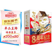 【紀(jì)念版禮盒 現(xiàn)貨速發(fā)】如果歷史是一群喵1-3 肥志 假如歷史是一群喵 歷史喵周年紀(jì)念套裝  歷史喵8周年紀(jì)念版  歷史科普漫畫趣味兒童小學(xué)生書 秦楚兩漢篇 春秋戰(zhàn)國篇 夏商西周篇