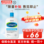 絲塔芙（Cetaphil）藍(lán)朋友保濕洗面奶 無(wú)泡沫溫和潔面乳滋潤(rùn)舒緩男女敏感肌適用 591ml 單瓶