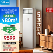 美的（Midea）空調立式柜機 方柜 變頻冷暖兩用上出風 智能客廳 企業(yè)空調 以舊換新 5匹 一級能效 無風感柜機