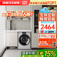 浪鯨（SSWW）洗衣機(jī)柜一體水盆掃地機(jī)器人伴侶洗衣池浴室柜洗衣臺(tái)蜂窩鋁洗衣槽 1米|主柜+吊柜|左右盆備注 注：支持定制【不含掃地機(jī)】