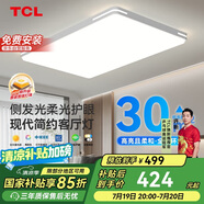 TCL照明 LED客廳吸頂燈現(xiàn)代簡約遙控?zé)o極調(diào)光 知玉普瑞系列包安裝