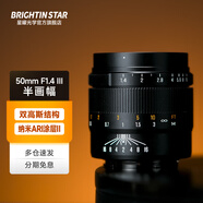 星曜光學(xué)星曜光影50mmF1.4國產(chǎn)定焦手動半畫幅微單星耀鏡頭 大光圈人像風(fēng)景 brightin star 【官方標(biāo)配】黑色三代 佳能EF-M卡口（M50/M6/M200等）