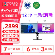 聯(lián)合創(chuàng  )新43.8英寸32:9 超寬直面屏 專(zhuān)業(yè)校色 智慧雙顯 防藍光帶魚(yú)屏 分屏剪輯炒股設計辦公電腦顯示器44C1G