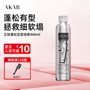 AKAB定型噴霧持久頭發(fā)造型發(fā)膠旅行裝摩絲啫喱水強力發(fā)型啫喱水 立體蓬松定型噴霧400ml