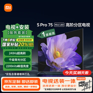 小米（MI）電視包安裝版(伸縮掛架送裝一體) S Pro 75英寸 Mini LED1152分區(qū) 4GB+64GB 一級能效家電國家補貼