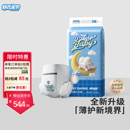 舒氏寶貝棉花糖嬰兒拉拉褲春夏季超薄透氣超柔尿不濕褲型紙尿褲 XXXL碼38片【18kg以上】
