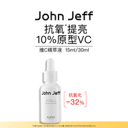 John Jeff10%維C精華液原型vc去黃提亮膚色暗沉抗氧化抗光老姐夫 10%醇溶維C 30ml