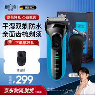 博朗（BRAUN）朱一龍同款剃須刀送男友電動3系德國刮胡刀男士進口刀頭往復(fù)式胡須刀送男友老公生日七夕禮物 【高階版】3040s+鬢角修剪器