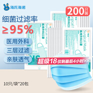 海氏海諾醫用外科口罩一次性使用非無(wú)菌防飛沫三層防塵口罩醫用 10只*20包