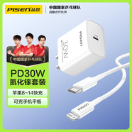 品勝氮化鎵充電器PD30W+27/20W數(shù)據(jù)線蘋果16pro快充頭Type-c通用iPhone15/14小米華為手機iPad