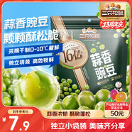 三只松鼠蒜香豌豆250g/袋 青豆堅果炒貨辦公室干果休閑零食小吃獨立小包