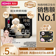 高潔絲【寧藝卓同款】奢爽純棉衛(wèi)生巾150mm20片日用超薄護(hù)墊姨媽巾