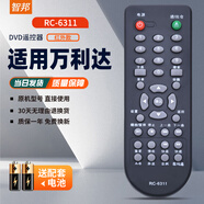 智邦適用于索佳malata萬利達(dá)DVD播放器音響箱開關(guān)遙控器板通用RC-6311 RC6268B