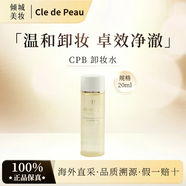 肌膚之鑰（Cle de Peau）CPB緊致?lián)峒y眼霜2ml 4D立體精華淡紋抗皺 小樣 cpb卸妝水20ml