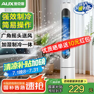 奧克斯（AUX）風(fēng)扇空調(diào)扇制冷/冷風(fēng)機家用冷風(fēng)扇/小空調(diào)制冷風(fēng)扇落地/電扇制冷機無葉風(fēng)扇塔扇冷氣扇F-ST45G