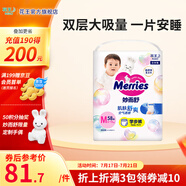 花王（Merries）妙而舒日本進(jìn)口 嬰兒尿不濕|拉拉褲 【紙尿褲S碼可用】學(xué)步褲M58片