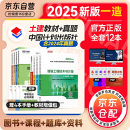 一級造價工程師2025官方教材 一級造價教材2025新大綱+2025新版環(huán)球網校歷年真題試卷 一造土木建筑工程 造價工程師全套8本 中國計劃出版社官方 2025年  正版一級造價師