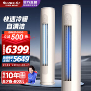 格力（GREE）空調(diào) 云逸Ⅱ2/3匹一級能效 變頻冷暖 自清潔智能wifi 獨立除濕 客廳立式柜機空調(diào)【家電以舊換新】 3匹 三級能效 72LW【適用30-40㎡】