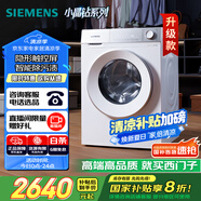 西門子（SIEMENS）小晶鉆智凈版 10公斤滾筒洗衣機全自動家用 隱形觸控 智能除漬 防過敏 WG52H1U00W 家電國家補貼