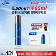高夫（gf）恒潤保濕熬夜乳面霜50ml 玻尿酸補水保濕KO干燥肌男士護膚品乳液