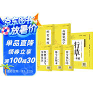 華夏萬卷行書字帖一本通成人練字行草臨摹練字帖鋼筆硬筆書法寫字帖練字本控筆訓(xùn)練速成草書每日一練5本