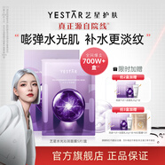 藝星（Yestar）水光沁潤(rùn)面膜 補(bǔ)水保濕抗皺面膜 緊致舒緩修護(hù)敏肌適用護(hù)膚品禮物 3盒+同5片+M22面膜*2+潔面乳20g